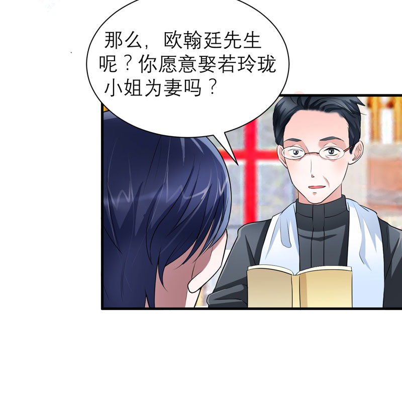 总裁的替嫁新娘漫画,第56章：对不起，玲珑1图