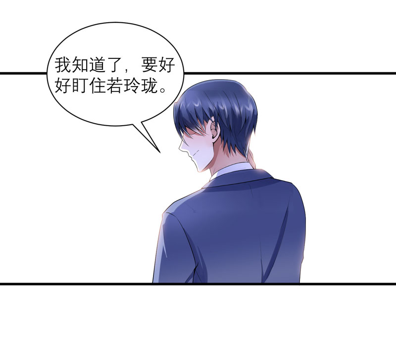 总裁的替嫁新娘是大佬漫画,第97章：下次再见啦1图