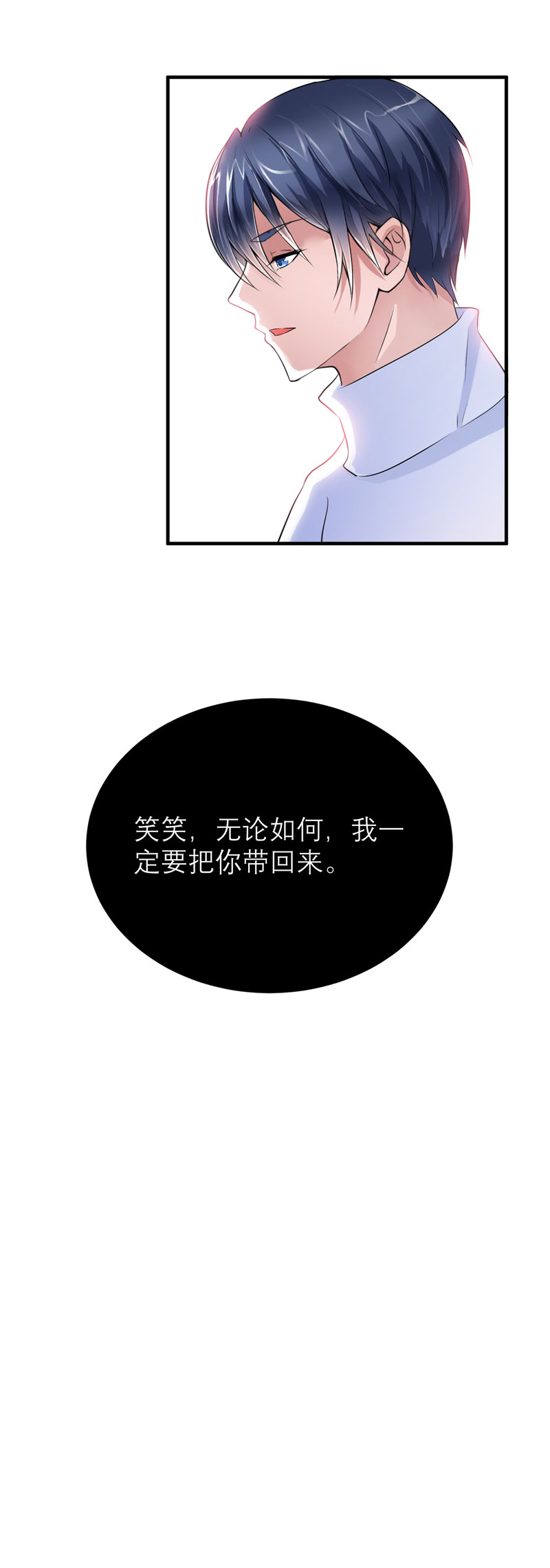 总裁的替嫁新娘完整版免费漫画,第72章：所有的错都怪我吗？4图