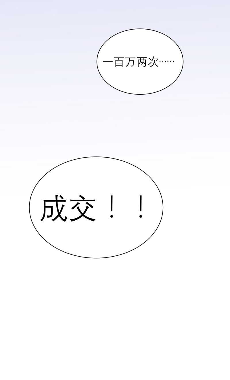 总裁的替嫁新娘冷慕辰漫画,第32章：黑暗的交易2图