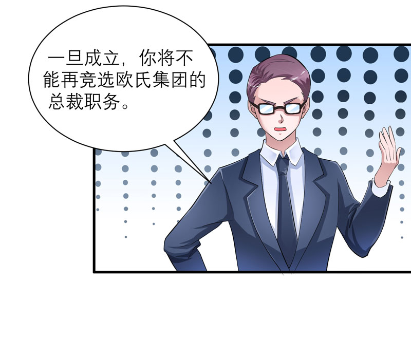 总裁的替嫁新娘漫画,第69章：你对笑笑做了什么！5图