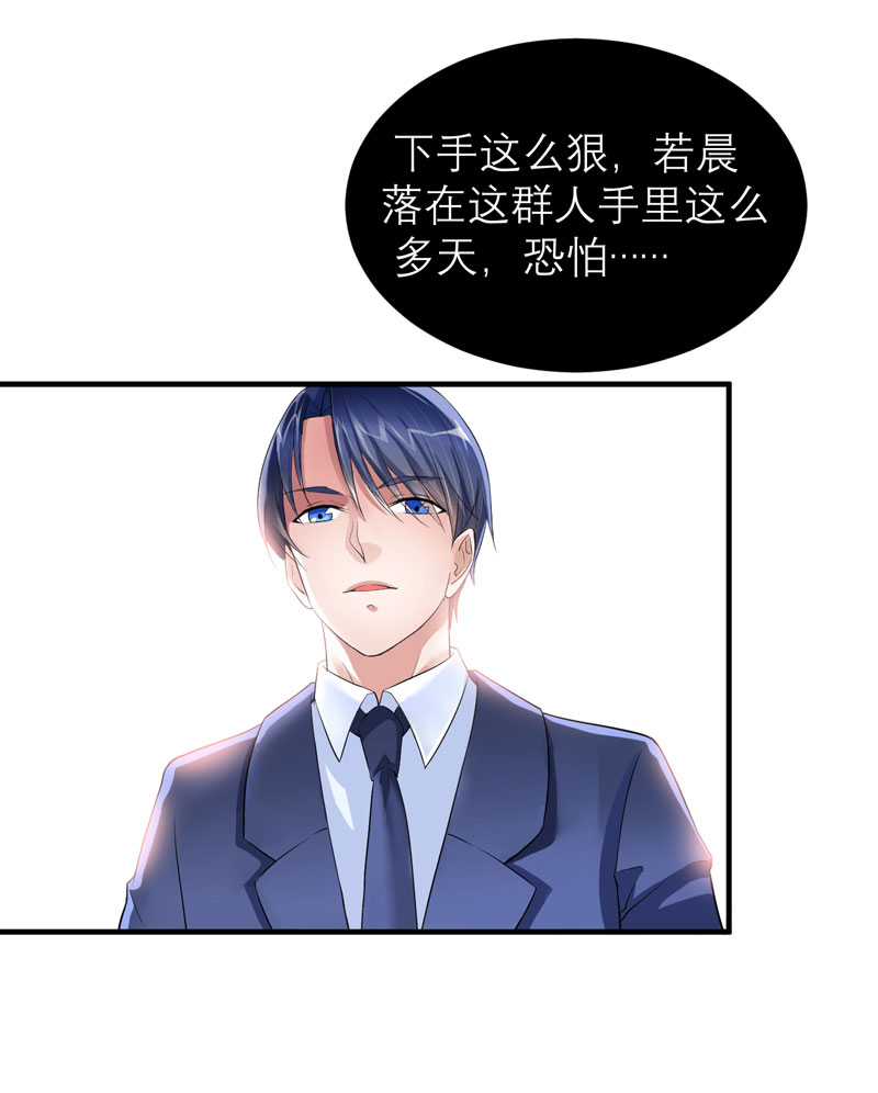 总裁的替嫁新娘全集完整版漫画,第93章：我要他们把欠我的都还回来3图