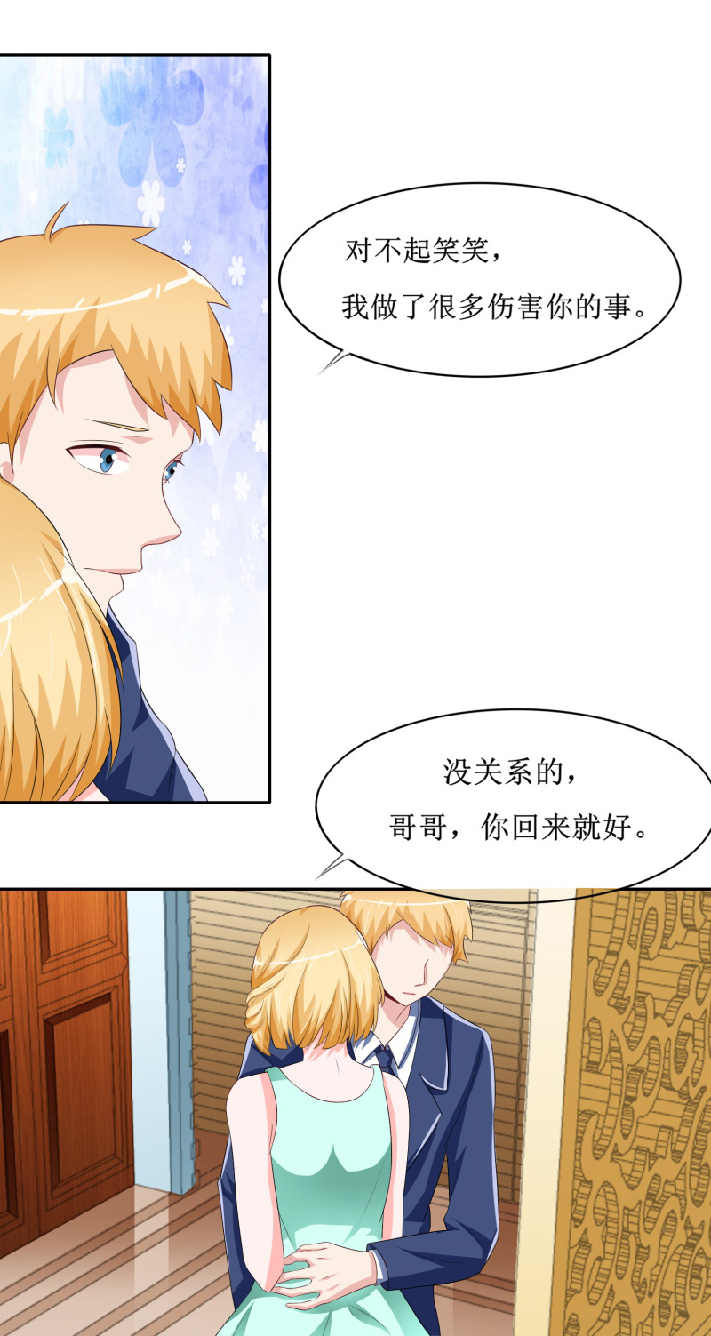总裁的替嫁新娘漫画,第142章：归来的哥哥4图