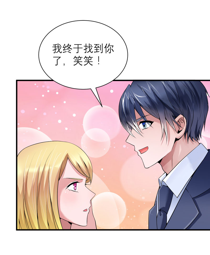总裁的替嫁新娘第2季免费观看漫画,第103章：我不会认错，你就是笑笑！3图