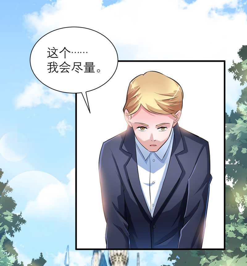 总裁的替嫁新娘漫画,第42章：原来是你4图