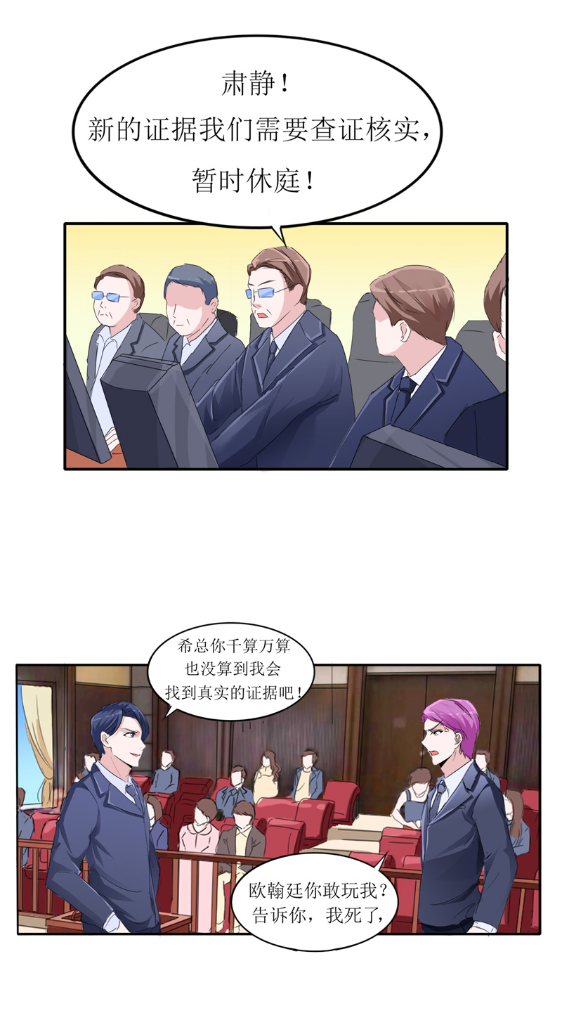 总裁的替嫁新娘完整版免费漫画,第138章：欧翰延，你接电话啊1图