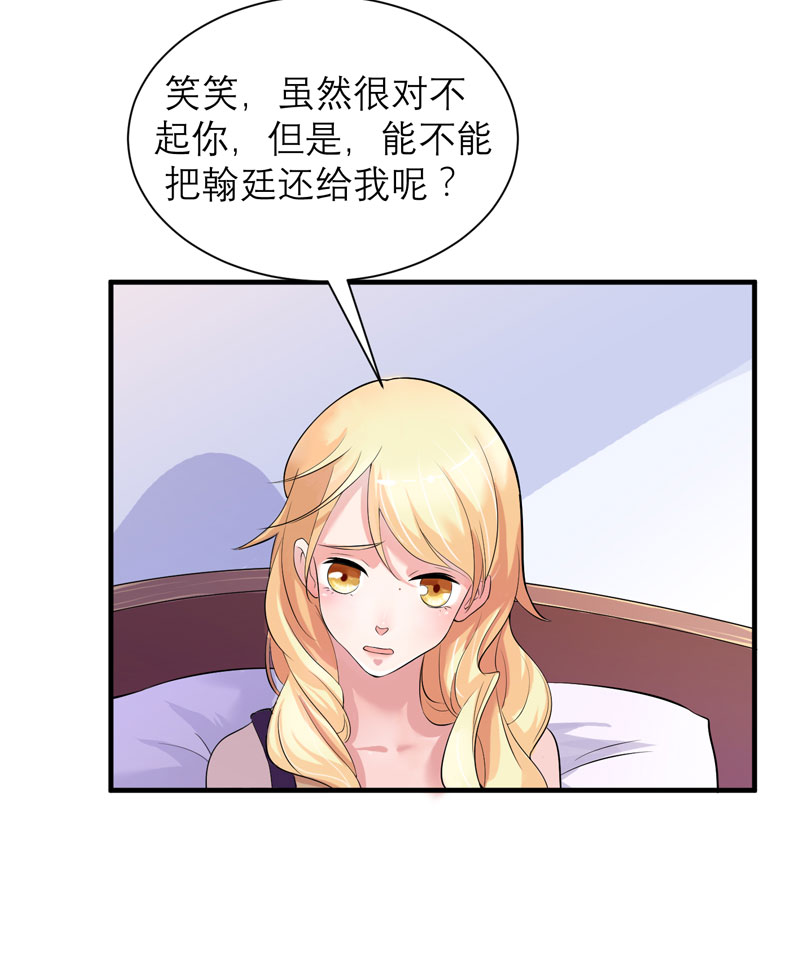 总裁的替嫁新娘漫画,第45章：你必须离开5图
