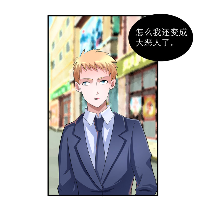 总裁的替嫁新娘漫画,第88章：那两个孩子和笑笑好像3图