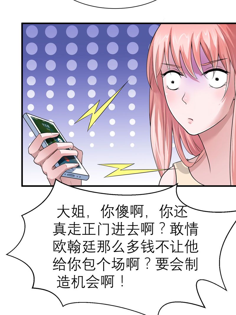 总裁的替嫁新娘漫画,第15章：我们约会吧5图