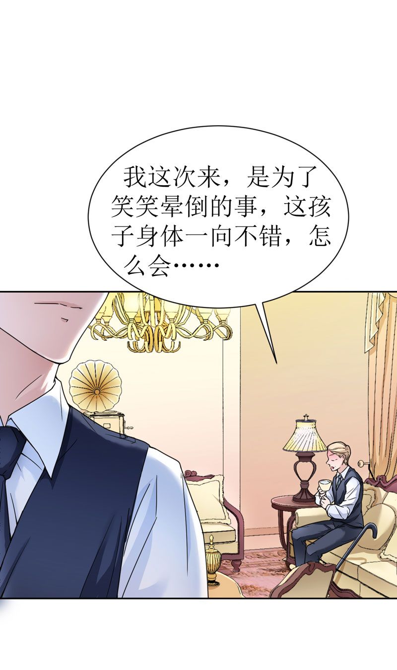 总裁的替嫁新娘漫画,第9章：犯傻爱上你3图