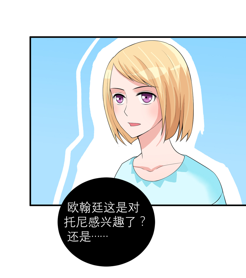 总裁的替嫁小夫人他总想逃小说漫画,第128章：开始动手了1图