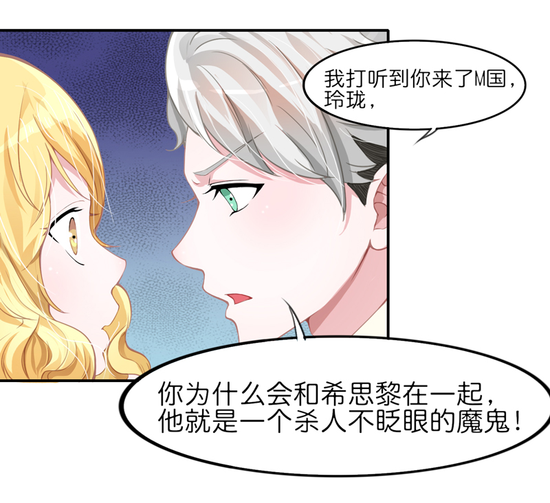 总裁的替嫁新娘漫画,第135章：她不愿意5图