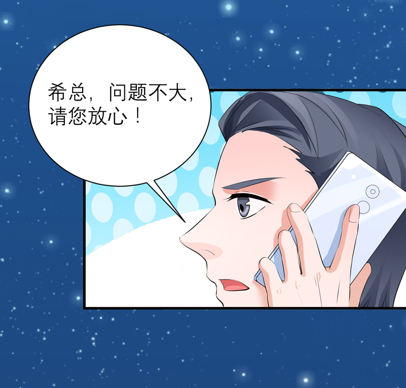 总裁的替嫁新娘漫画,第129章：将计就计5图
