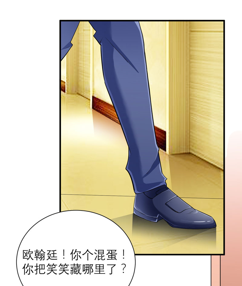 总裁的替嫁新娘漫画,第78章：笑笑被人带走了！5图