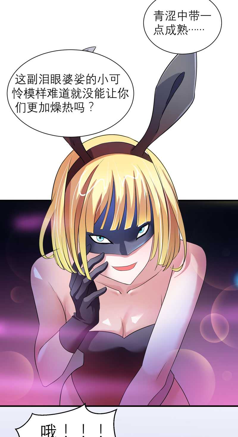 总裁的替嫁新娘冷慕辰漫画,第32章：黑暗的交易1图