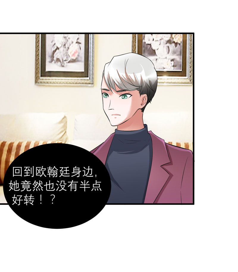 总裁的替嫁新娘泰剧漫画,第71章：不会让你们再伤害笑笑！5图