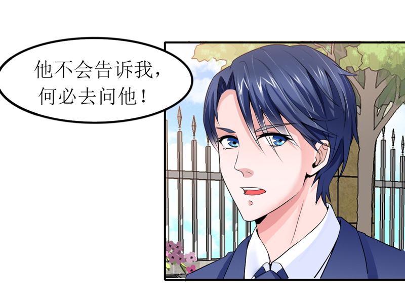 总裁的替嫁新娘是大佬漫画,第137章：报仇的机会5图