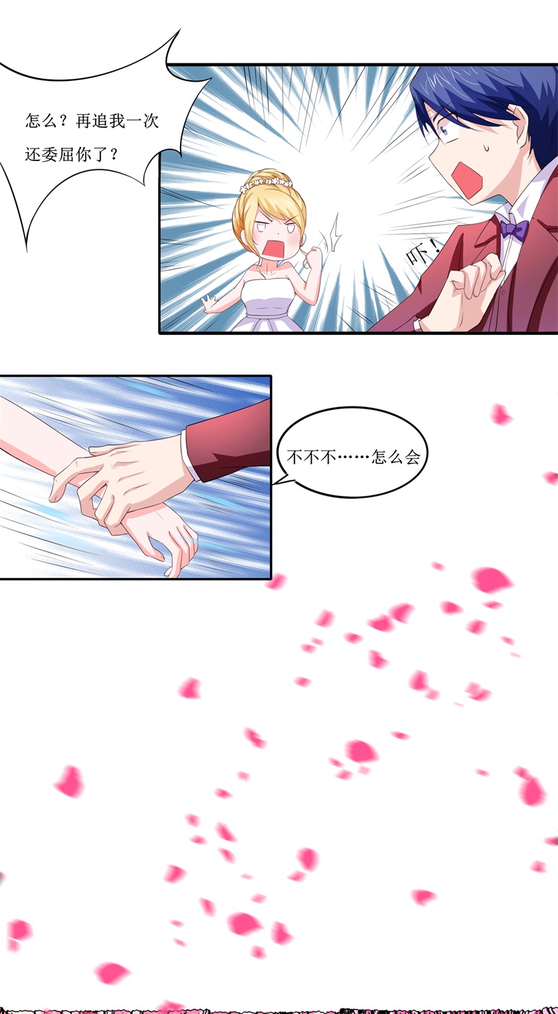 总裁的替嫁新娘漫画,第143章：婚礼1图