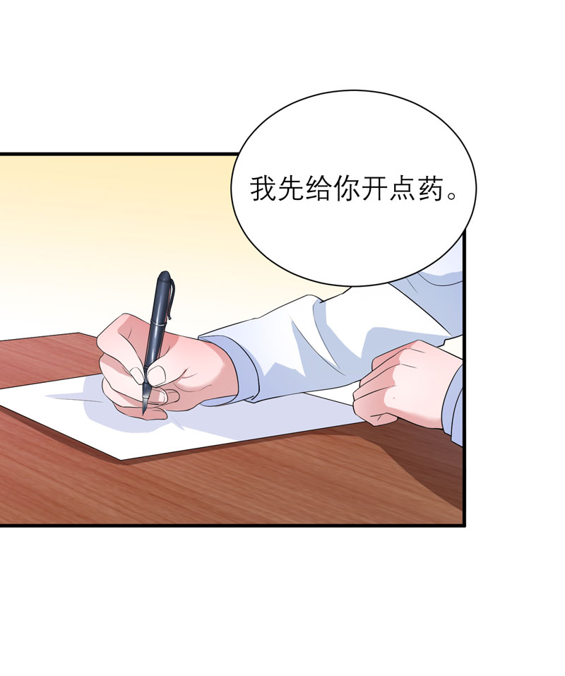 总裁的替嫁新娘漫画,第94章：安安生病了3图