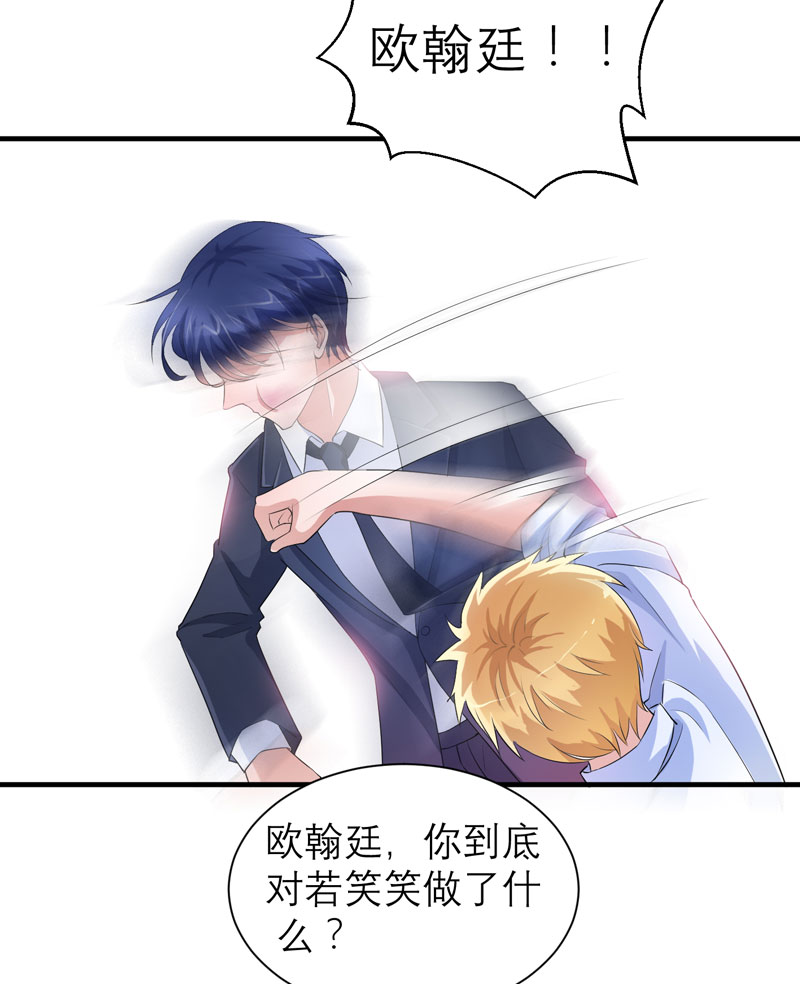 总裁的替嫁新娘漫画,第49章：笑笑走丢了4图