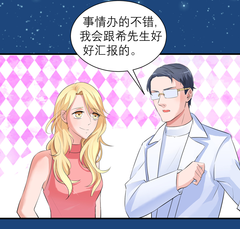 总裁的替嫁新娘漫画,第129章：将计就计2图