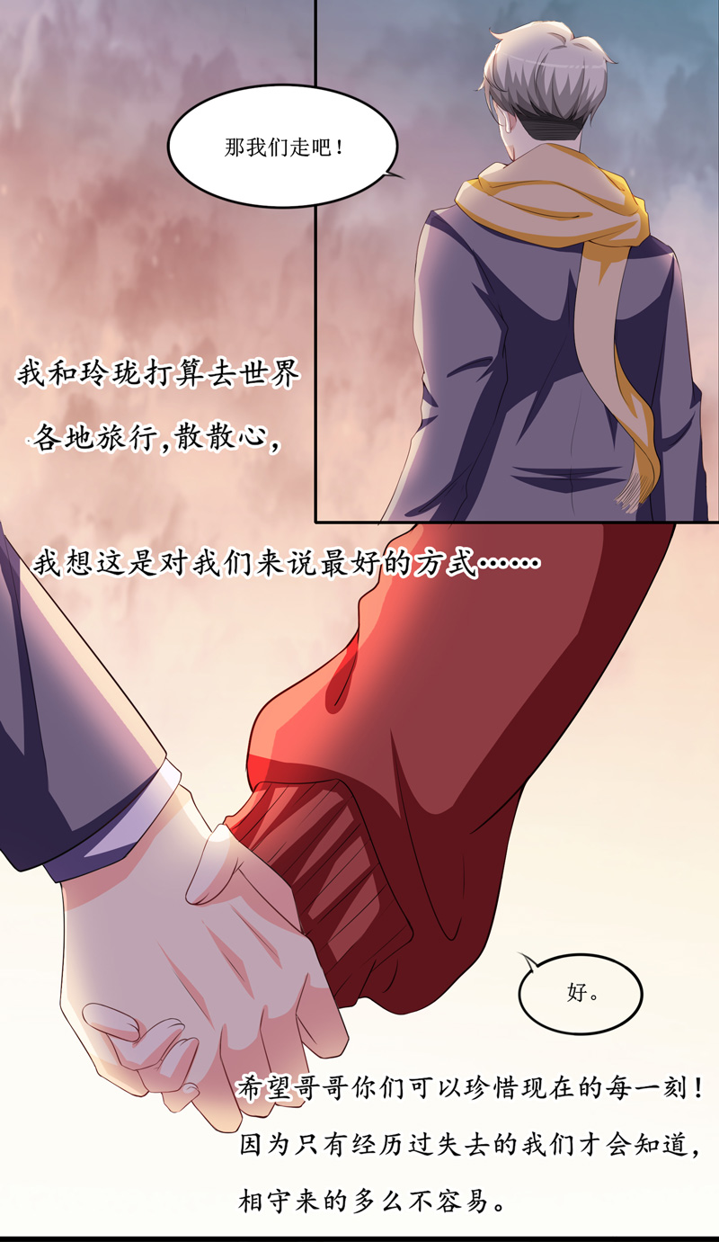 总裁的替嫁新娘漫画,第143章：婚礼3图
