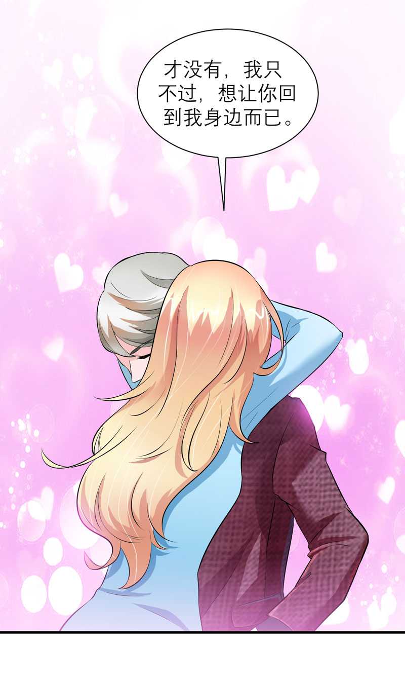 总裁的替嫁新娘漫画,第39章：我爱的人只有你4图