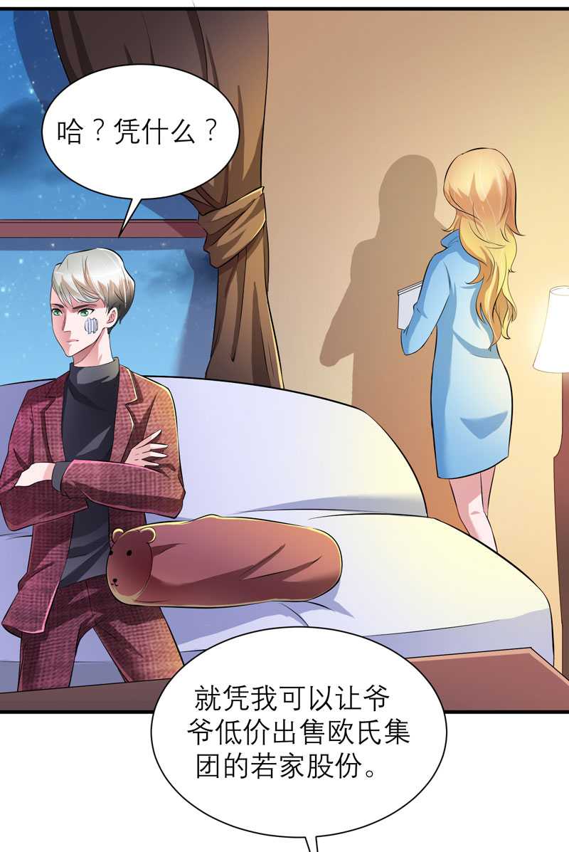 总裁的替嫁新娘沙雕动画漫画,第39章：我爱的人只有你1图