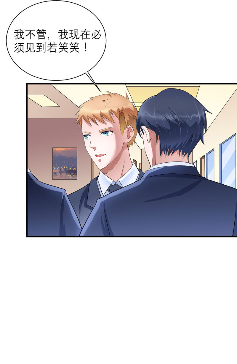 总裁的替嫁新娘漫画,第70章：哥哥带我走5图