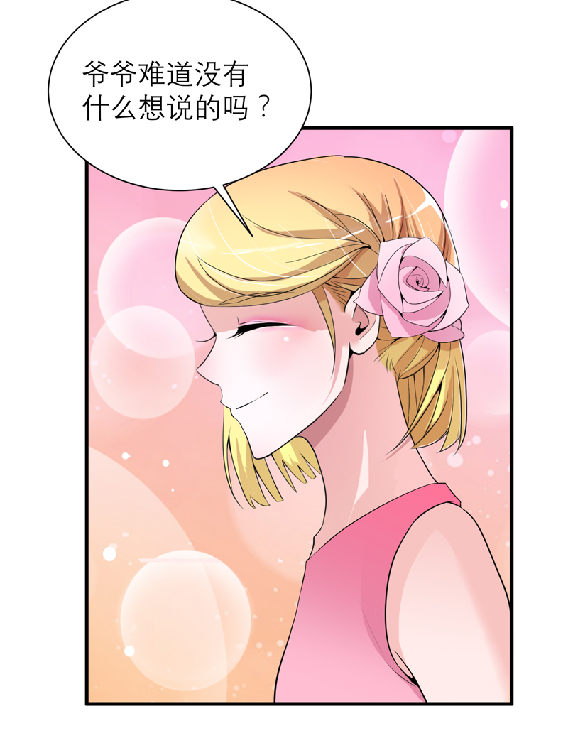 总裁的替嫁新娘初九月漫画,第119章：这么快就得到了爷爷的认可？4图