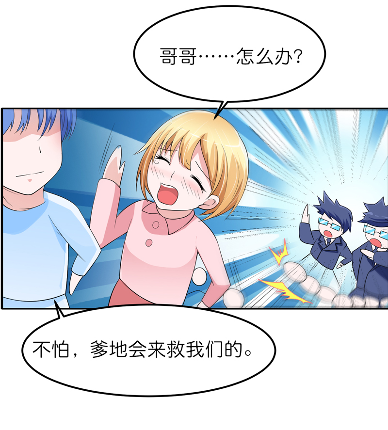 总裁的替嫁新娘百度云漫画,第134章：是你威胁我的1图