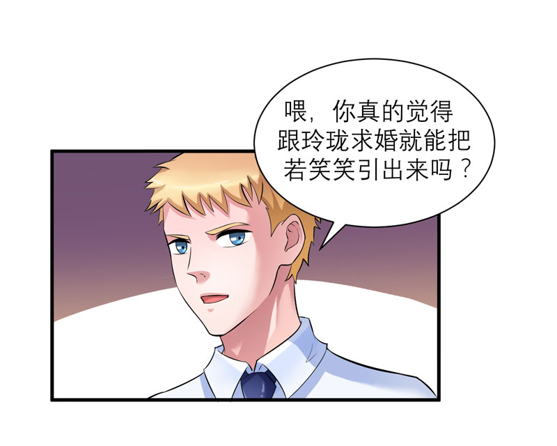 总裁的替嫁新娘泰剧漫画,第52章：我绝不做第二1图