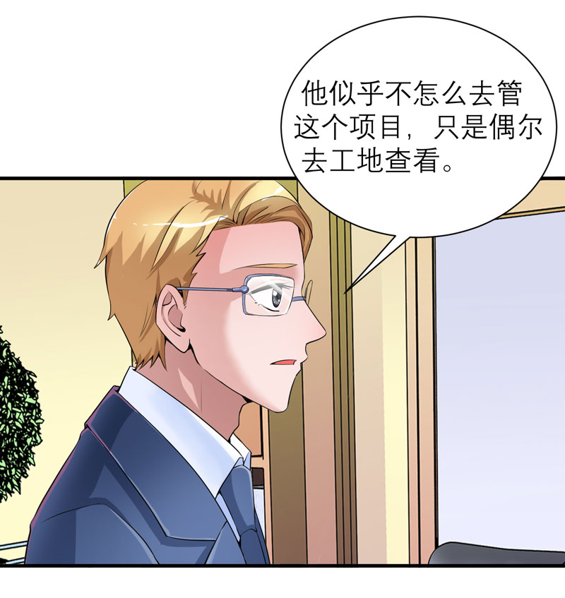 总裁的替嫁新娘漫画,第97章：下次再见啦5图