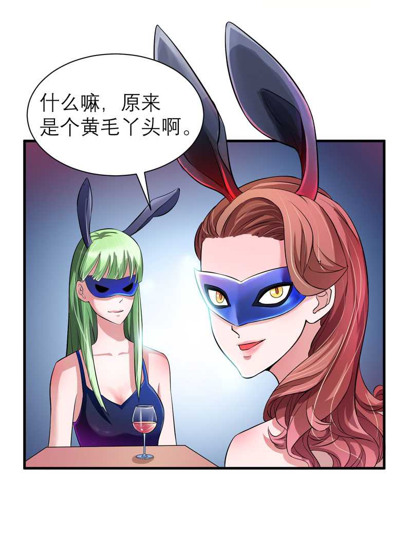 总裁的替嫁新娘是大佬漫画,第31章：谁来救救我2图