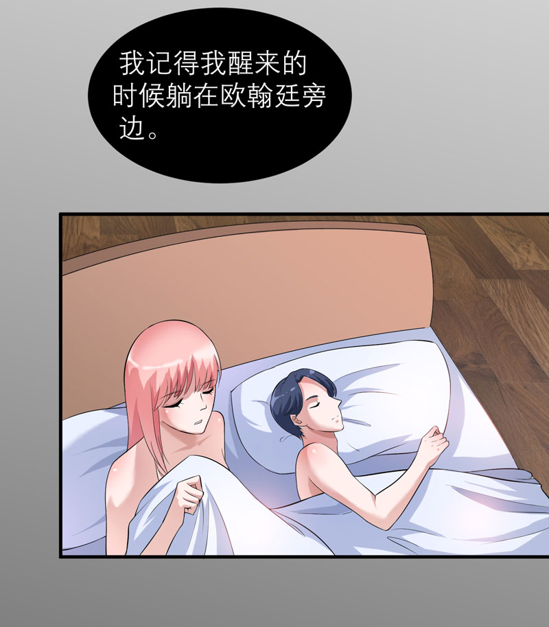 总裁的替嫁新娘完整版免费漫画,第79章：能不能救救哲宇4图
