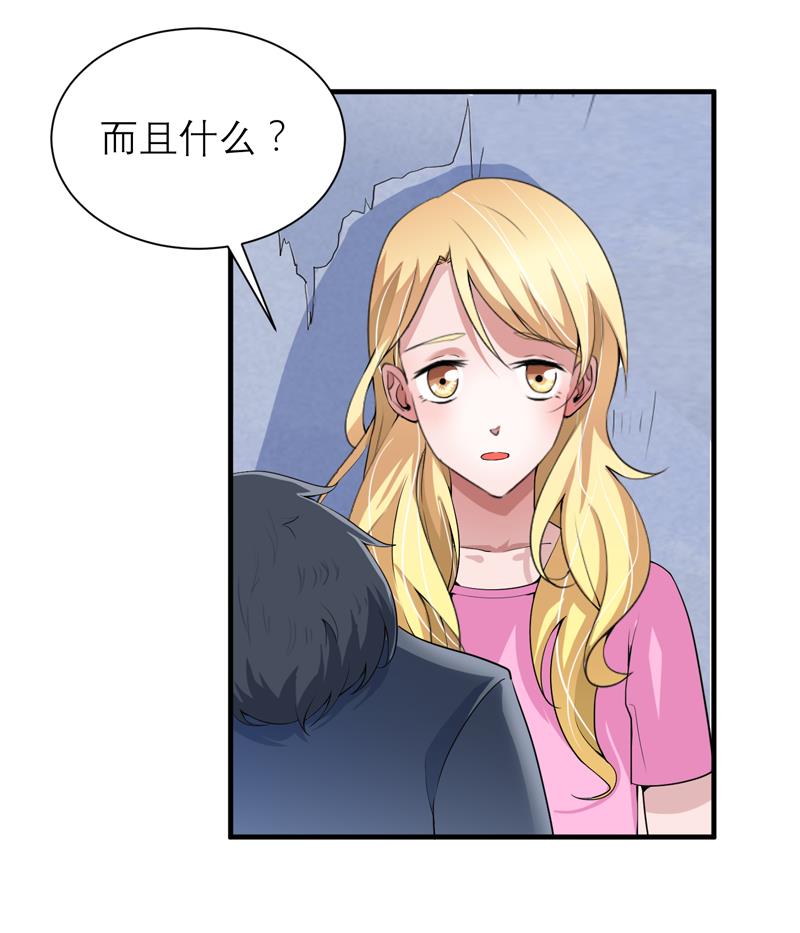 总裁的替嫁新娘是大佬漫画,第105章：这个男人从来都不是好人5图