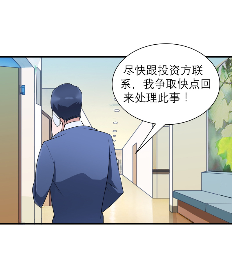 总裁的替嫁新娘漫画,第122章：危险的护工2图