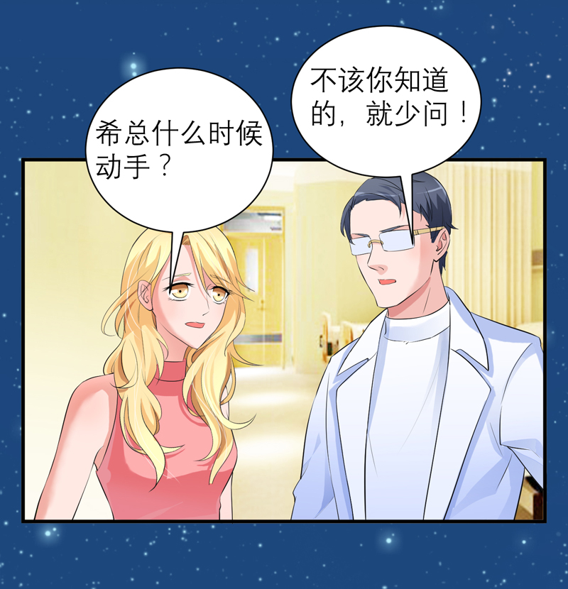 总裁的替嫁新娘漫画,第129章：将计就计5图