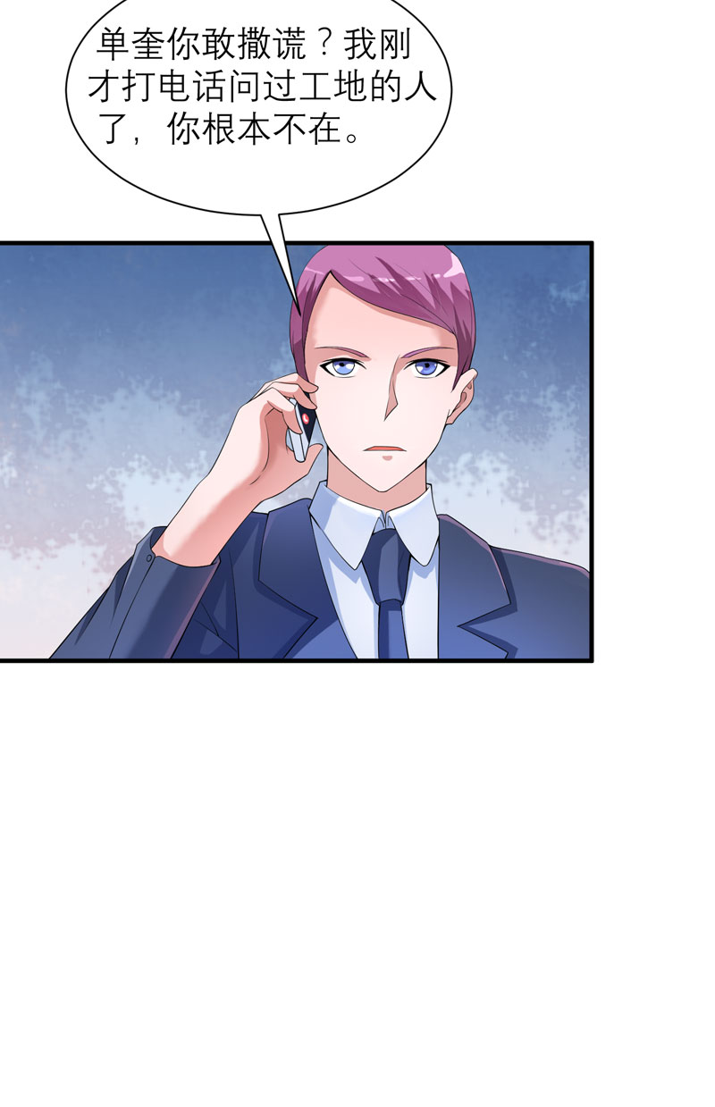 总裁的替嫁新娘漫画,第104章：安安获救！1图