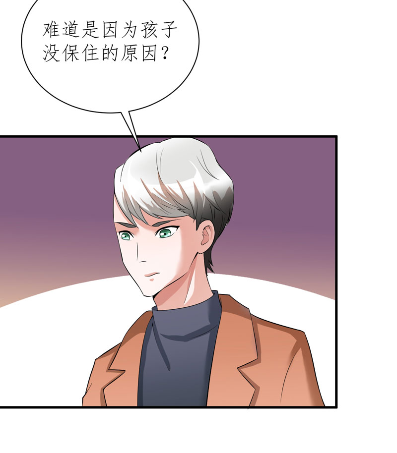 总裁的替嫁新娘漫画,第60章：我的孩子呢？1图