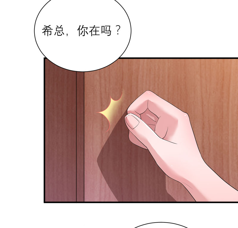 总裁的替嫁新娘漫画,第90章：你的关心带着利用2图