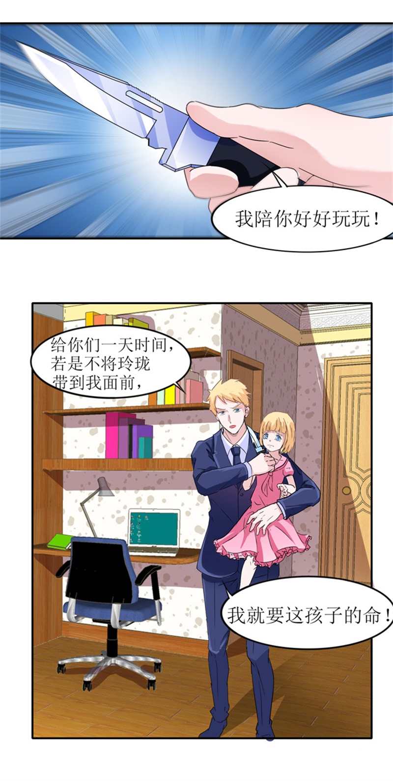 总裁的替嫁小夫人他总想逃小说漫画,第138章：欧翰延，你接电话啊3图