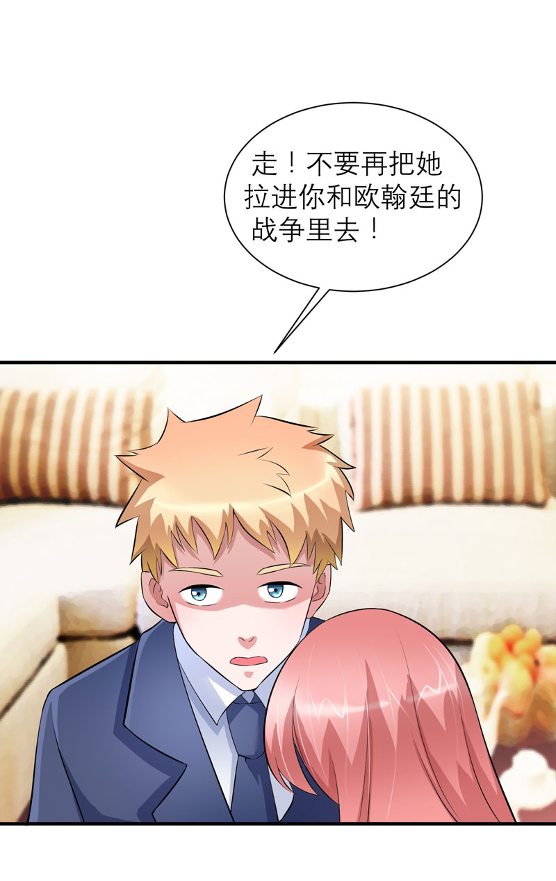 总裁的替嫁新娘泰剧漫画,第71章：不会让你们再伤害笑笑！4图