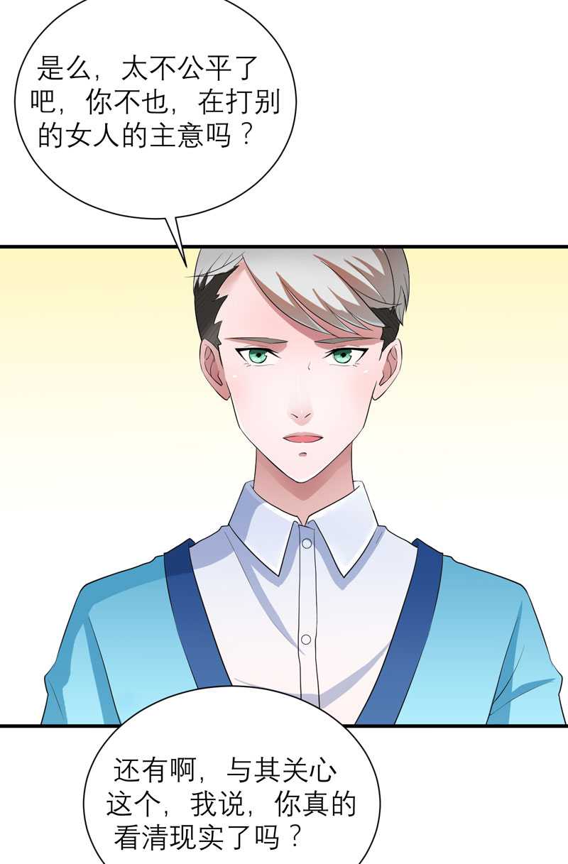 总裁的替嫁新娘泰剧漫画,第34章：你真的看清现实了吗1图