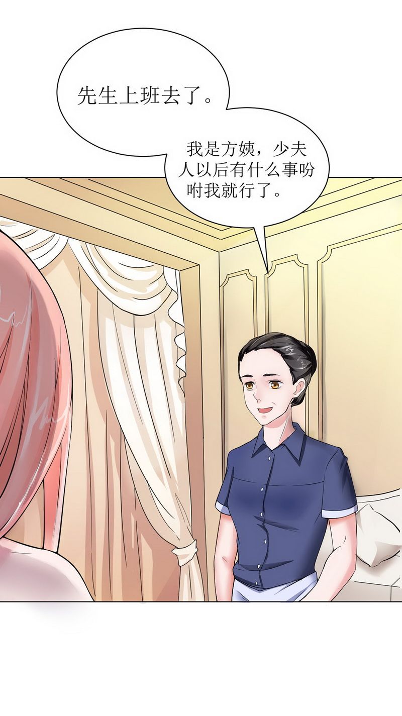 总裁的替嫁新娘漫画,第4章：我后悔了1图