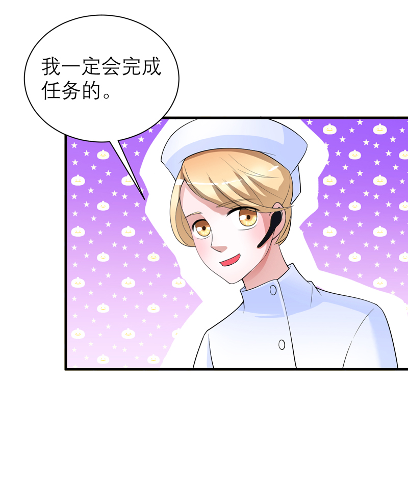 总裁的替嫁新娘完整版免费漫画,第122章：危险的护工4图