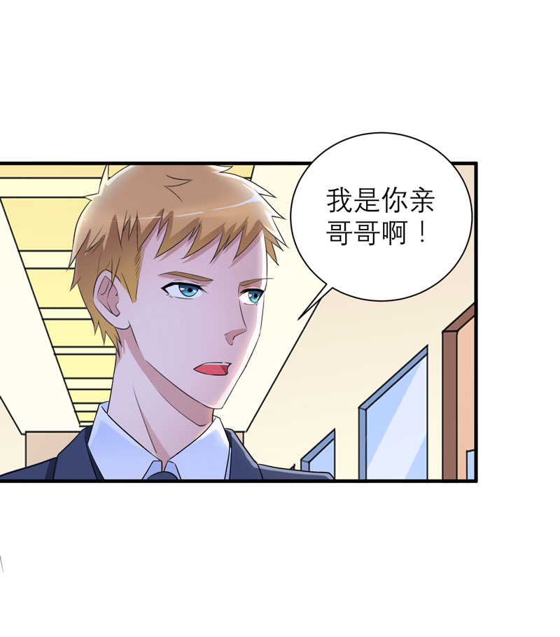 总裁的替嫁新娘漫画,第70章：哥哥带我走4图