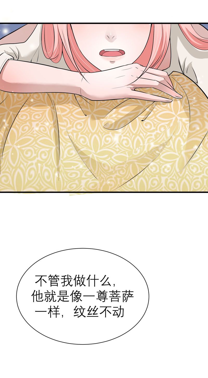 总裁的替嫁新娘漫画,第15章：我们约会吧3图