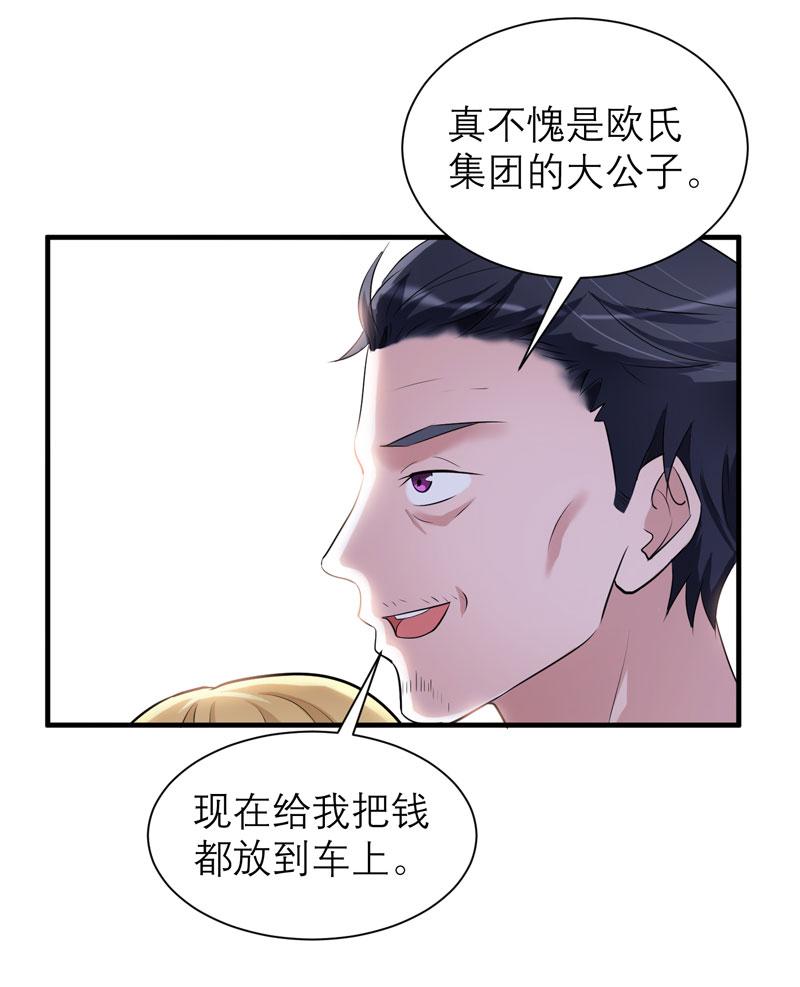 总裁的替嫁新娘漫画,第43章：乖乖投降吧4图