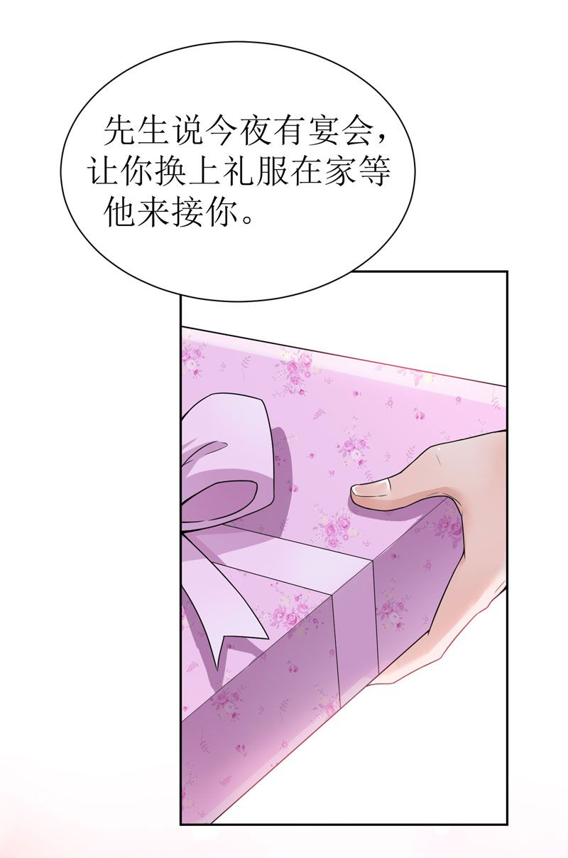 总裁的替嫁新娘完整版免费漫画,第7章：参加宴会3图
